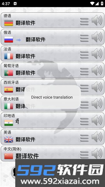 Translator翻译软件截图3