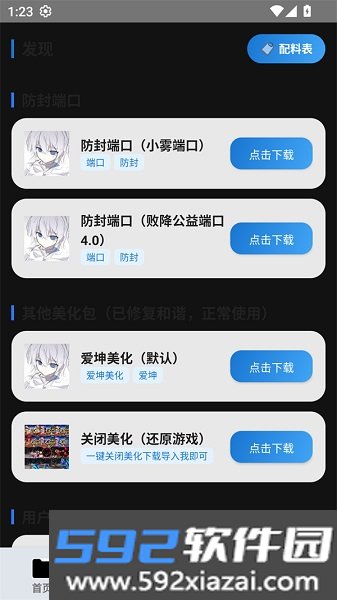 爱坤美化助手