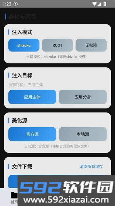 爱坤美化助手最新版免费版下载截图1