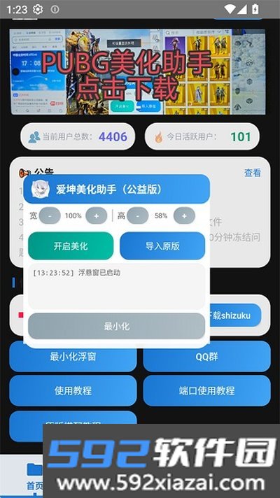 爱坤美化助手最新版免费版下载截图2