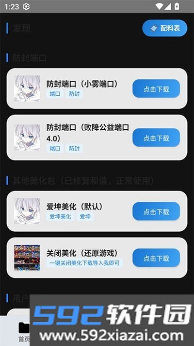 爱坤美化助手最新版免费版下载截图3