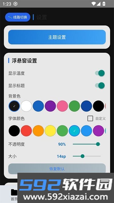 爱坤美化助手最新版免费版下载截图4