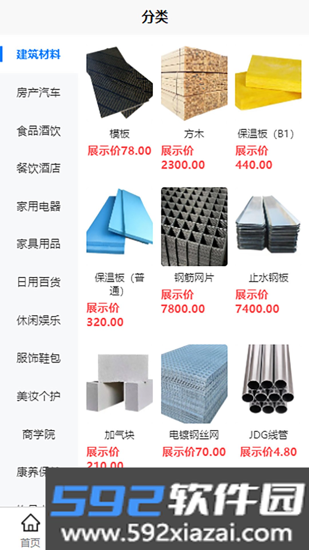 筑邦易货