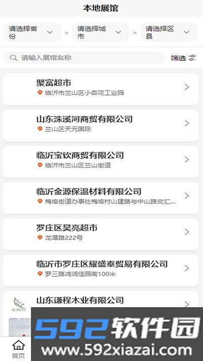 筑邦易货安卓版截图1