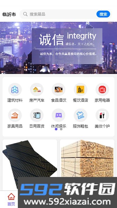 筑邦易货安卓版截图3