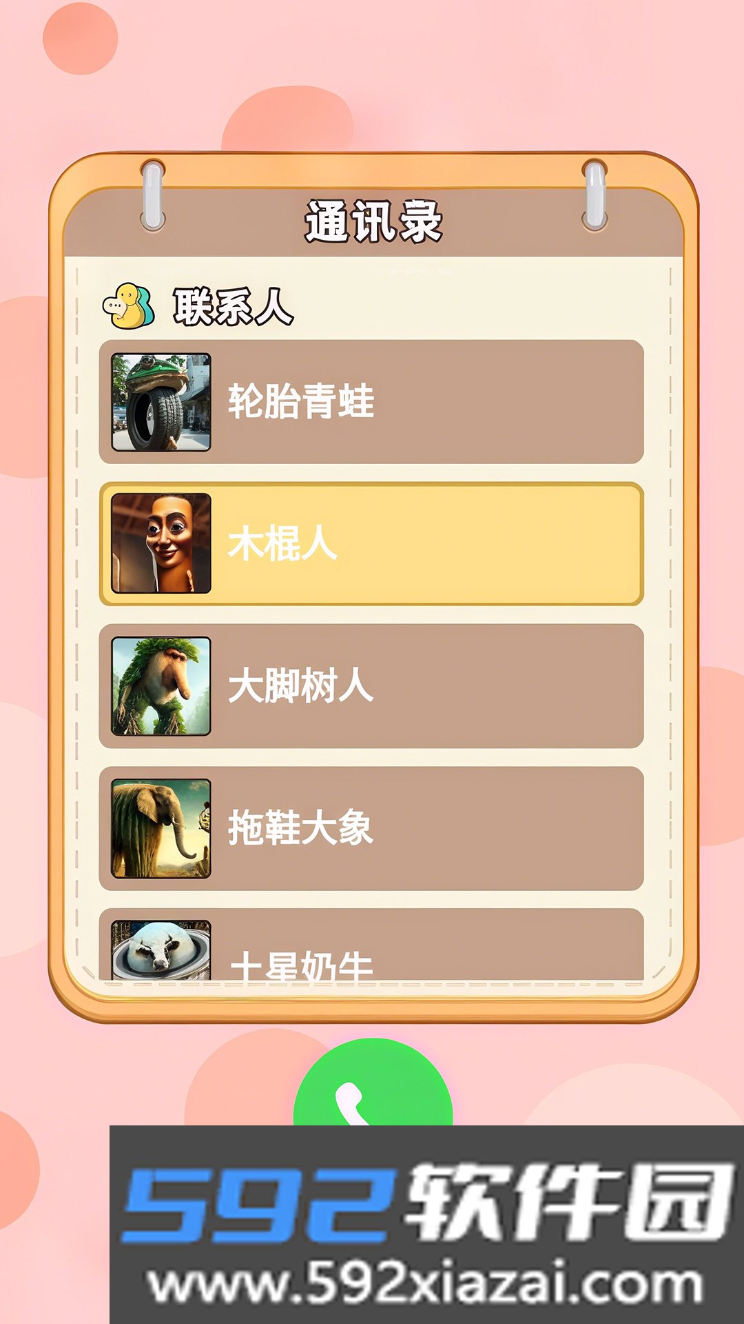 一起玩个梗游戏下载截图1
