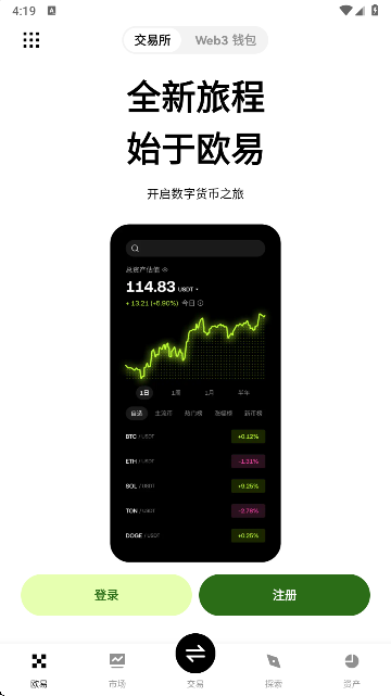 OK易欧交易所APP最新版下载截图0