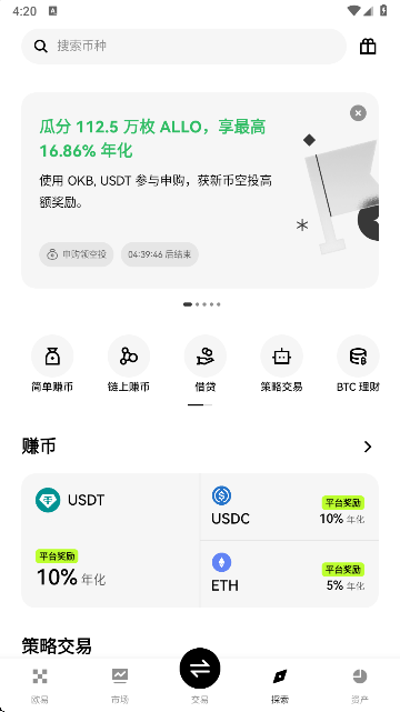 OK易欧交易所APP最新版下载截图1