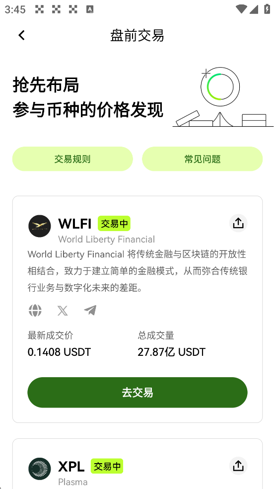 欧交易所app最新版下载截图1