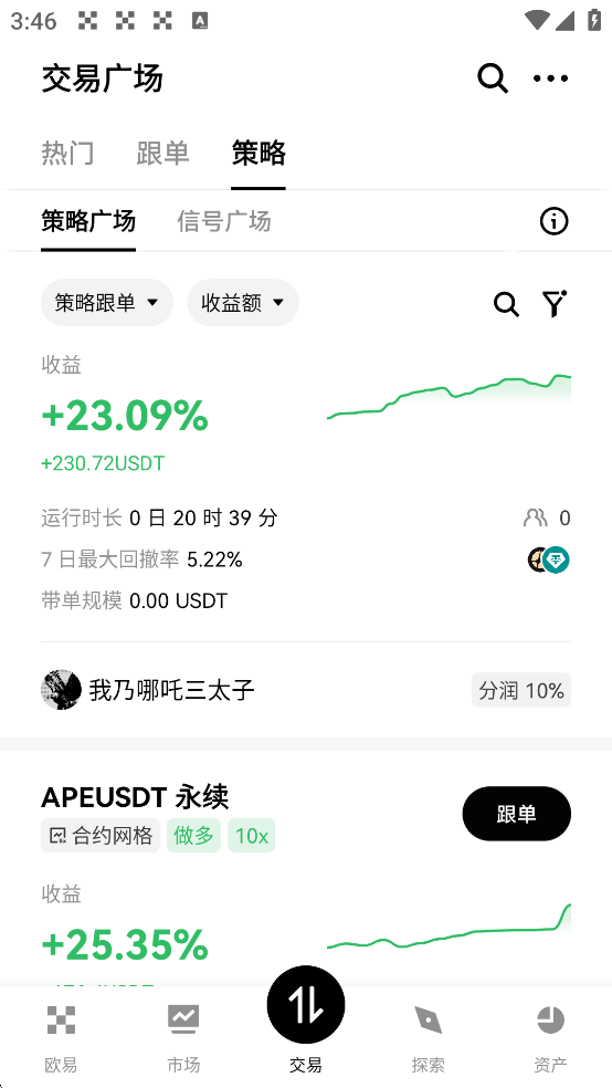 欧交易所app最新版下载截图3