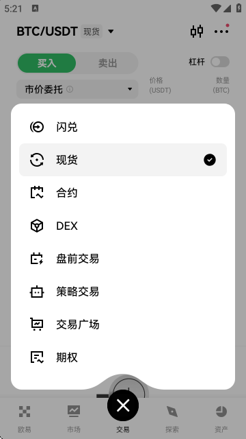 OKX殴意交易所APP最新版下载截图0