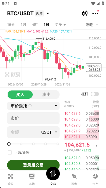 OKX殴意交易所APP最新版下载截图1