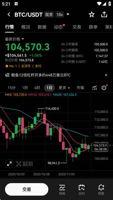 OKX殴意交易所APP最新版下载截图2