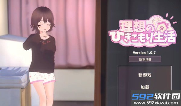 理想的家里蹲生活汉化版截图2