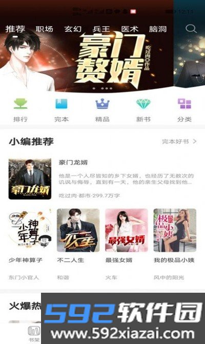 小书亭大全官方版截图2