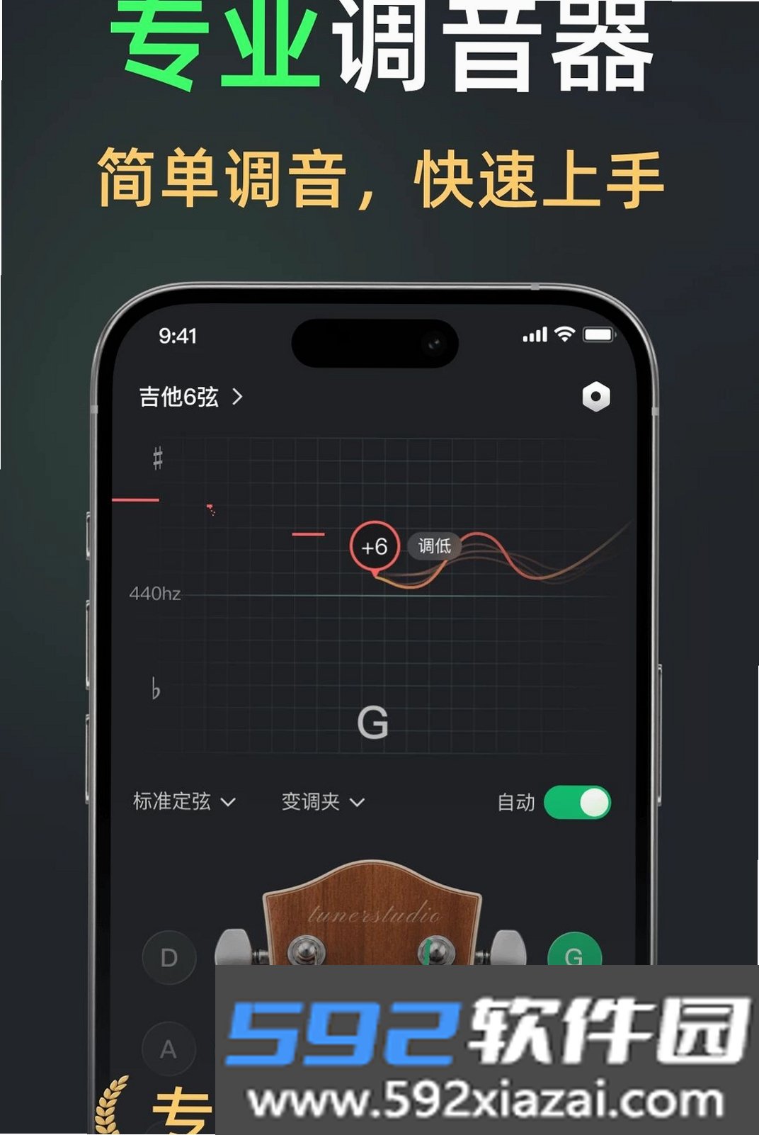 Keyed调音器截图3