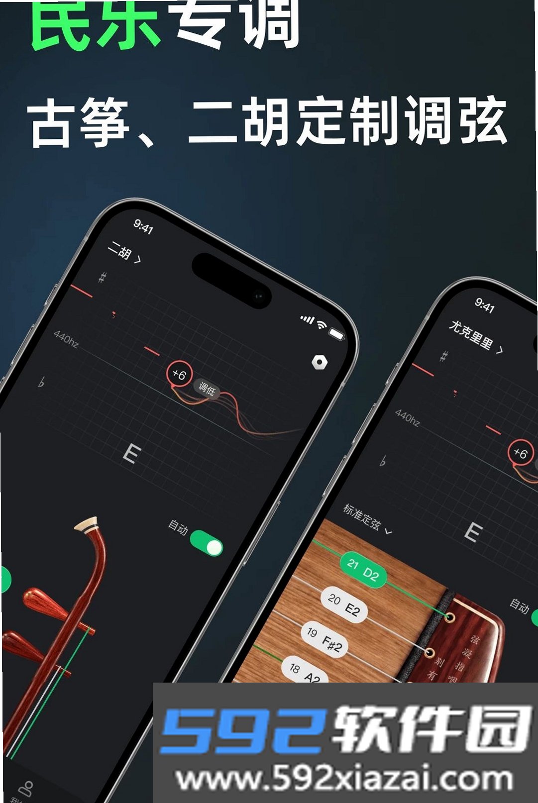 Keyed调音器截图4