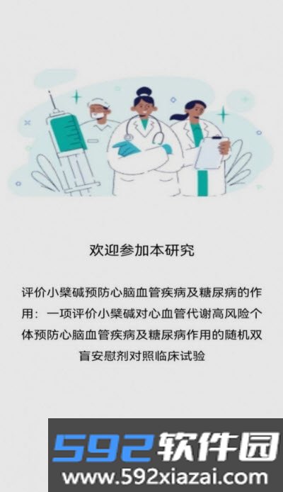 小檗碱研究app截图3