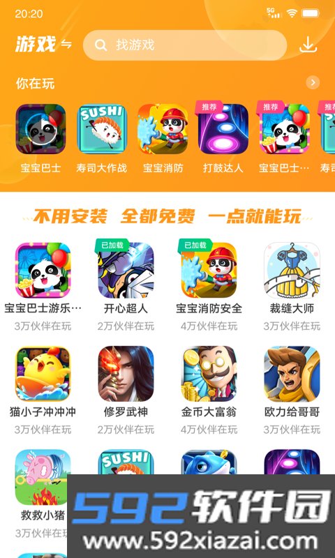 232乐园app最新版(改名开心玩)截图1