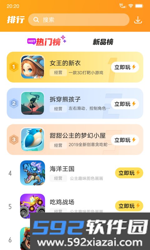 232乐园app最新版(改名开心玩)截图4