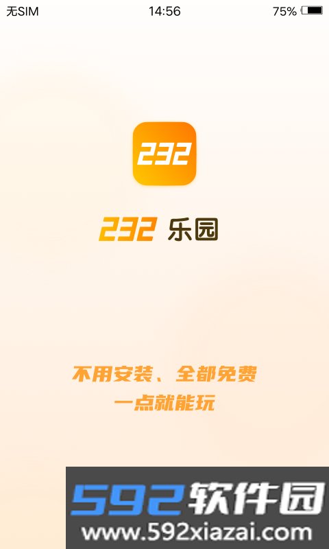 232乐园app最新版(改名开心玩)截图5