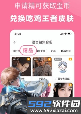 一秒语音包变声器app