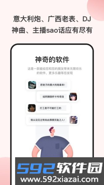 一秒语音包变声器app截图1