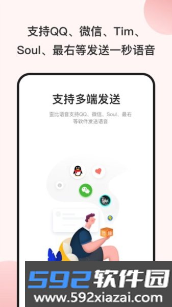 一秒语音包变声器app截图2