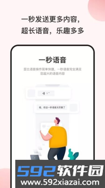 一秒语音包变声器app截图3