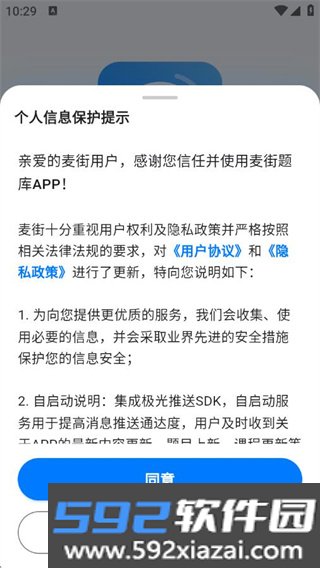 麦街题库app
