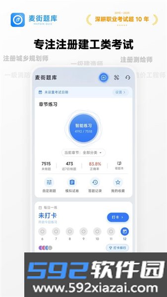 麦街题库app最新版截图1