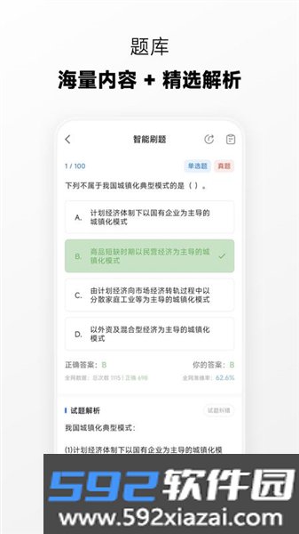 麦街题库app最新版截图2