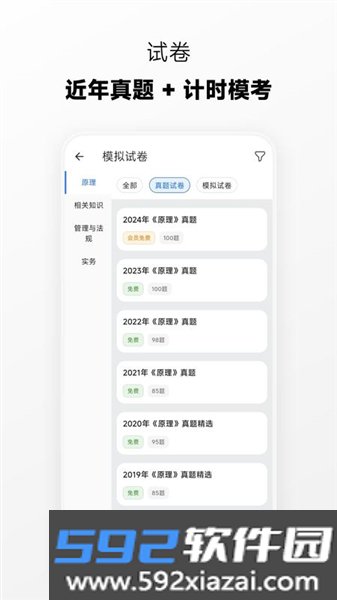 麦街题库app最新版截图3