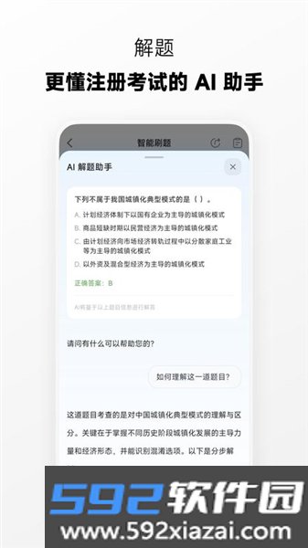 麦街题库app最新版截图4
