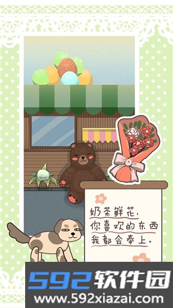 恋爱实习生