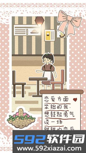 恋爱实习生安卓版截图2