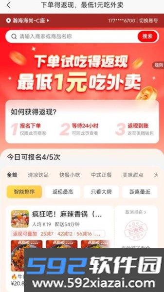 霸王餐