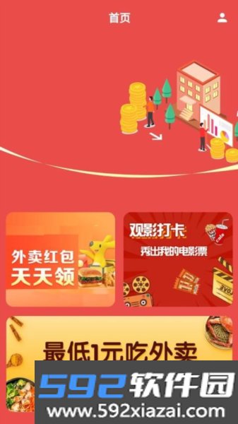霸王餐官方版截图1