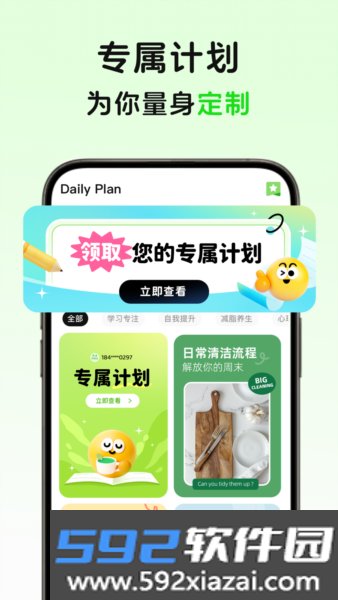 菜菜计划软件