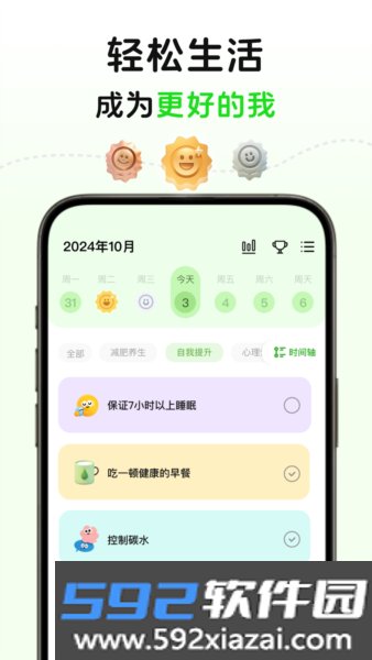 菜菜计划软件截图2