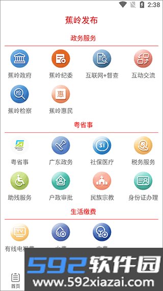 蕉岭发布app