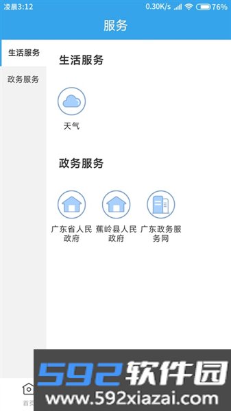 蕉岭发布app截图2