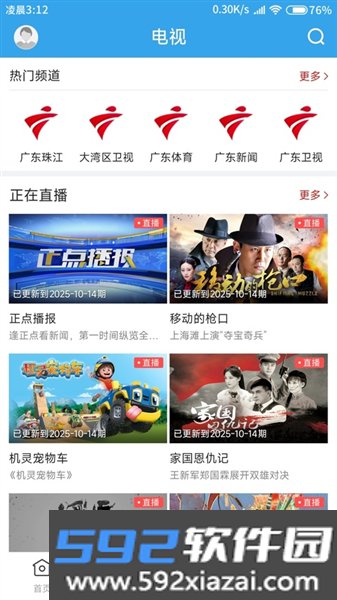 蕉岭发布app截图3