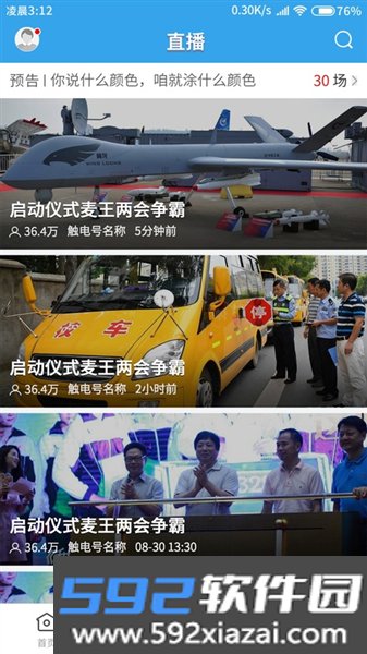 蕉岭发布app截图4