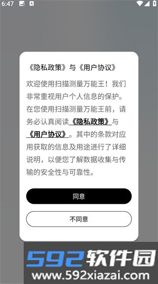 扫描测量万能王app