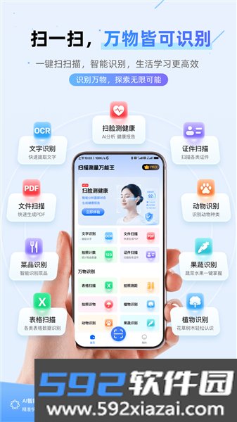 扫描测量万能王app截图0