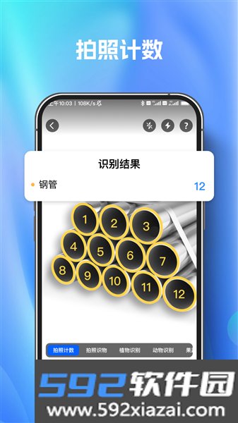 扫描测量万能王app截图3