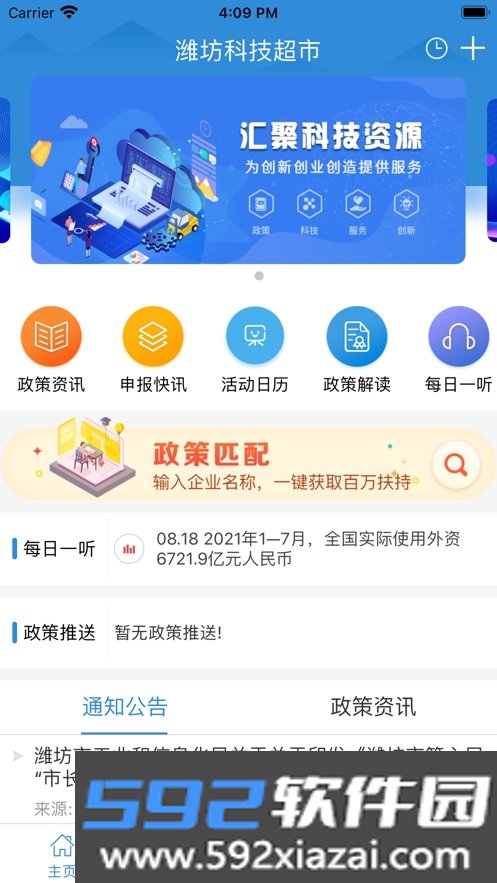 潍坊科技超市app截图2