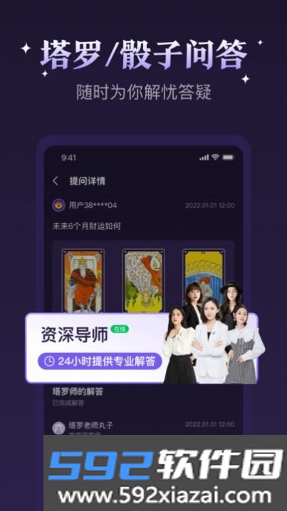 顺顺解惑app最新版截图1