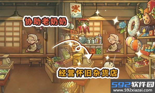 新昭和杂货店物语2026截图1